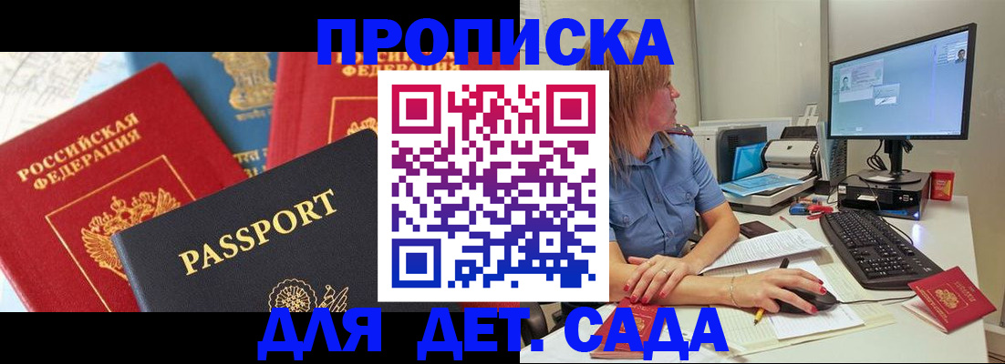 прописка ребенка в Мичуринске