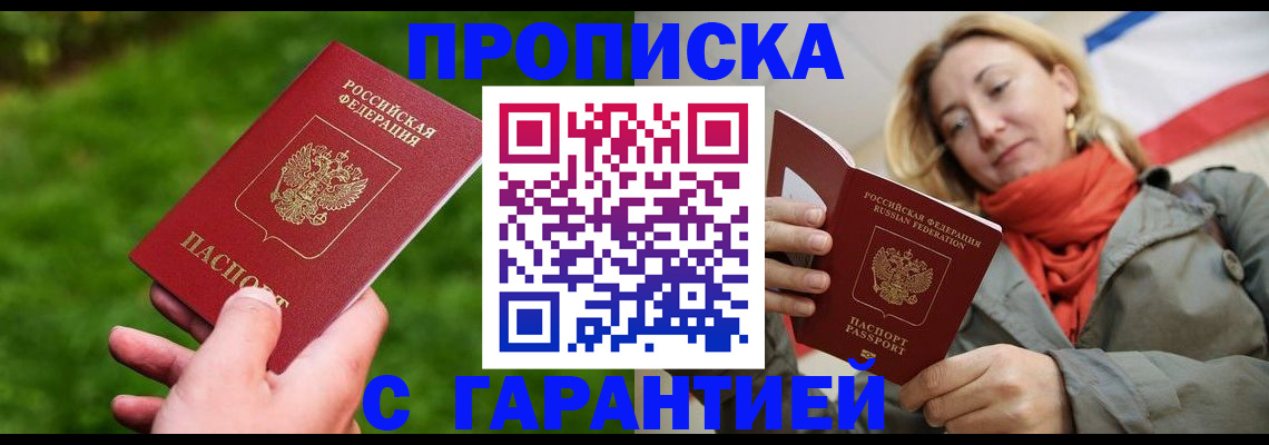 прописка ребенка в Мичуринске