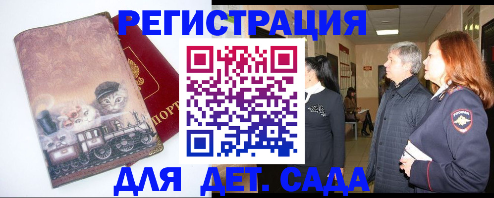 временная регистрация в Мичуринске