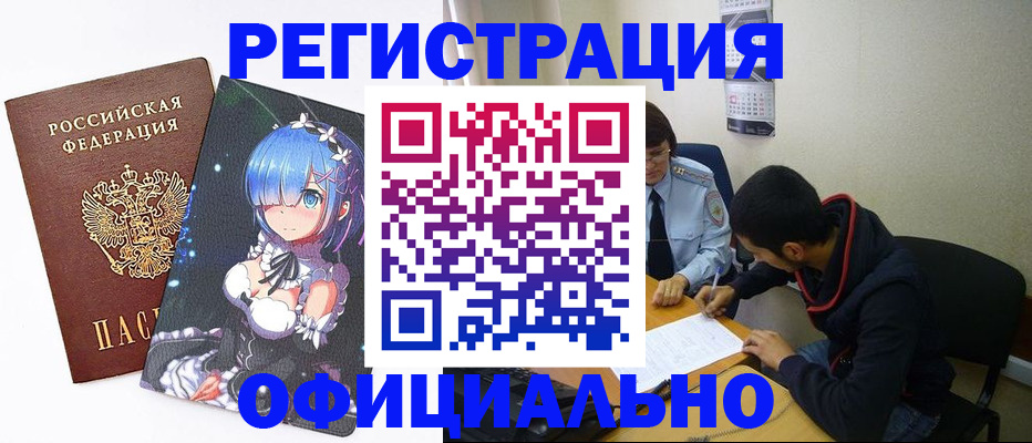 временная регистрация купить в Мичуринске