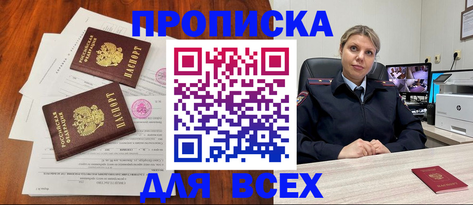 прописка паспорт в Мичуринске