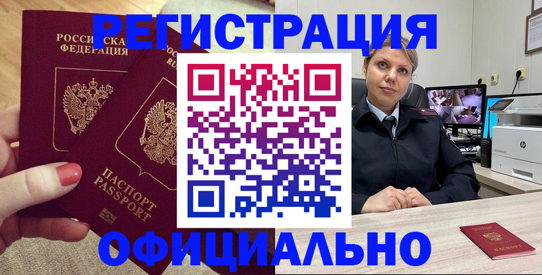 прописка для работы в Мичуринске