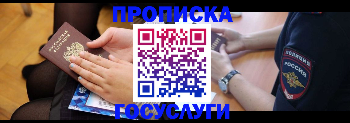 прописка от собственника в Мичуринске